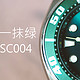 秋天里的一抹绿—SEIKO SZSC004首晒