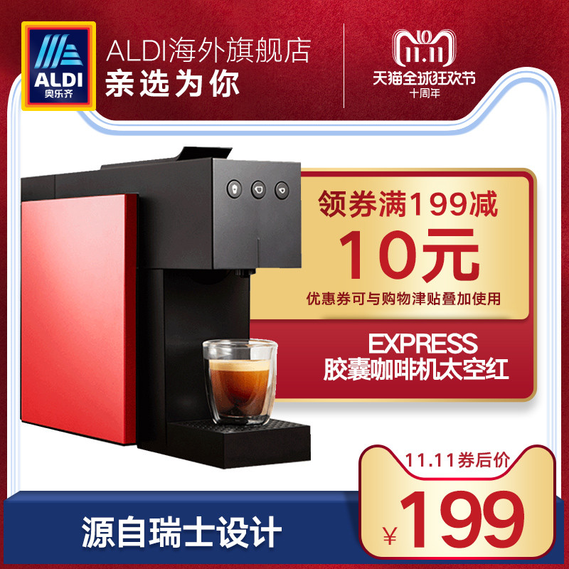价格不到小米的三分之一！ALDI奥乐齐Expressi胶囊咖啡机使用体验