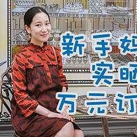 哪些母婴好物值得买，新手妈妈实晒万元订单