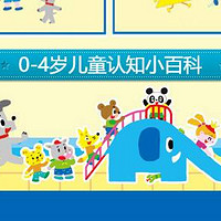 日本儿童启蒙书《0-4岁幼儿认知小百科》——将生活用趣味的方法呈现给孩子们