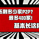 明年还剩多少家P2P？最多400家 基本长这样！