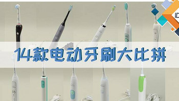 电子测评 篇三：2018年电动牙刷比较试验—很多人牙齿黄是因为这件事没做对
