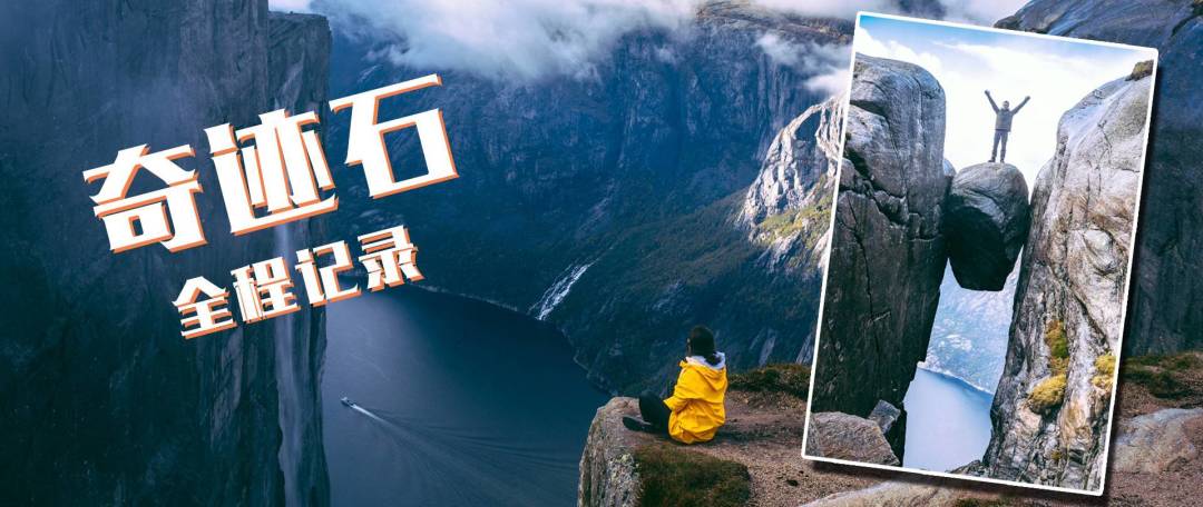 挪威恶魔之舌徒步全程视频图文记录+完整攻略 有生之年必去系列