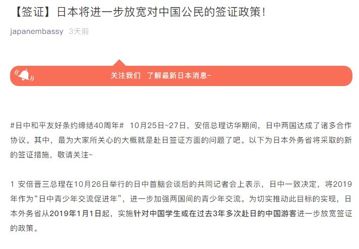 实锤！官方证实 明年起中国游客赴日签证政策将进一步放宽