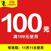 董酒官方旗舰店满199元-100元店铺优惠券11/11 00:00-23:59