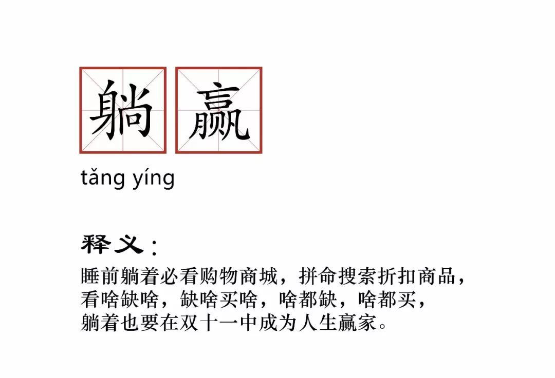 【值日声】双11番外篇——18个双11“黑话大全”，简直就是在偷窥你的生活！