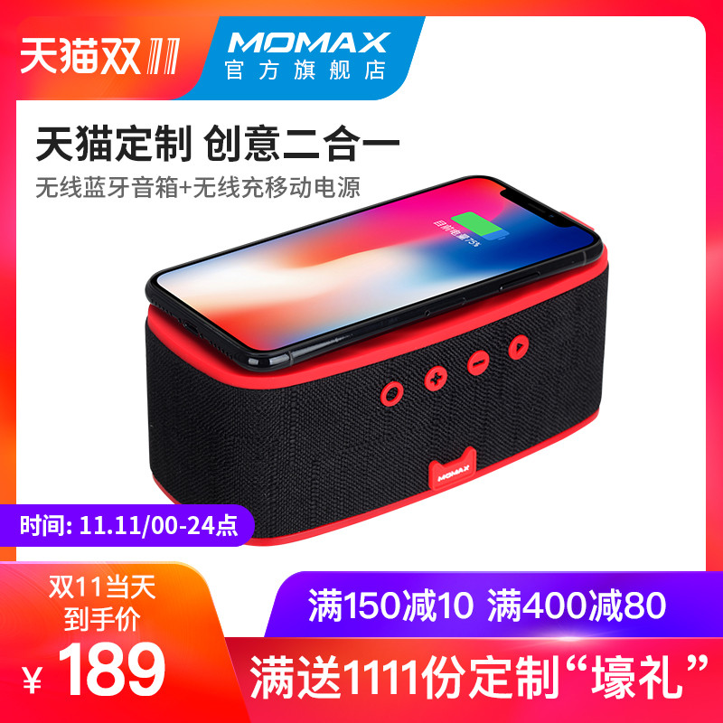 双十一哪款蓝牙音箱更值得买？MOMAX这款竟然支持手机无线充电
