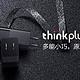 【活动预告】thinkplus品牌线下沙龙 邀北京值友体验新品