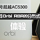 信号超越AC5300:网件Orbi RBR20分布式单体路由器体验