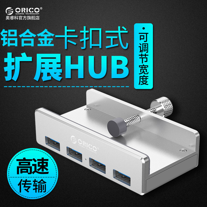 小巧不占地方的分线器——Orico 奥睿科 USB3.0卡扣集线器