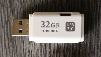 zou周买买买 篇八：东芝U盘（USB3.0）开箱及简评