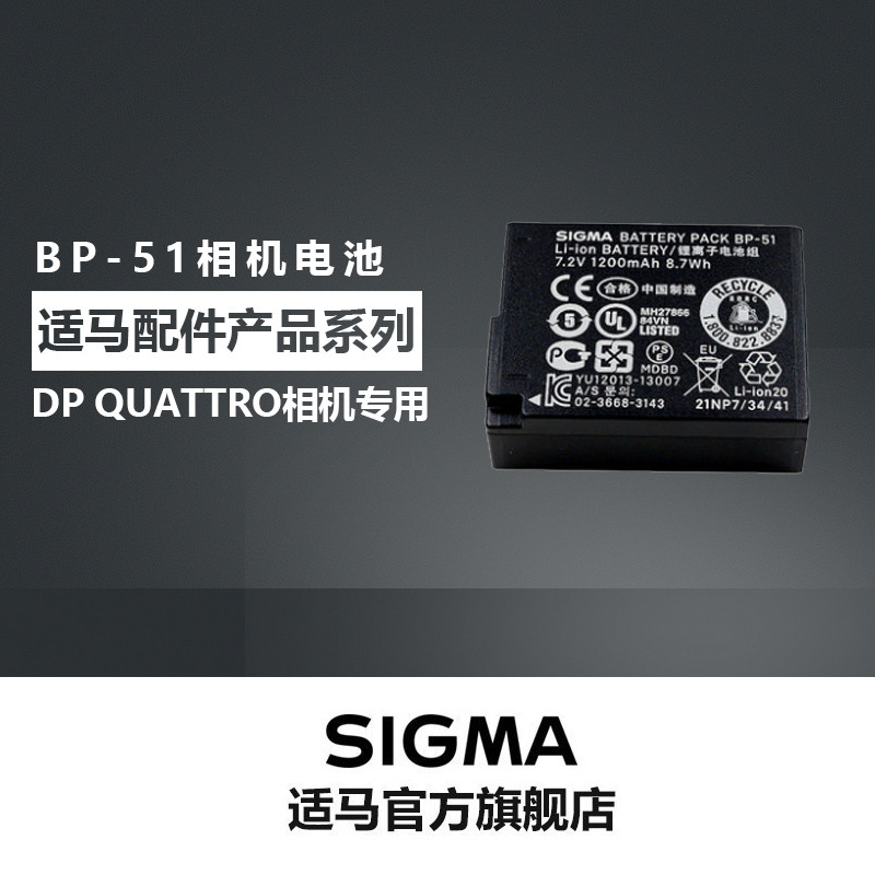 曲线救国：适马SIGMA DP0Q DP1Q DP2Q DP3Q 专用 原装电池BP-51