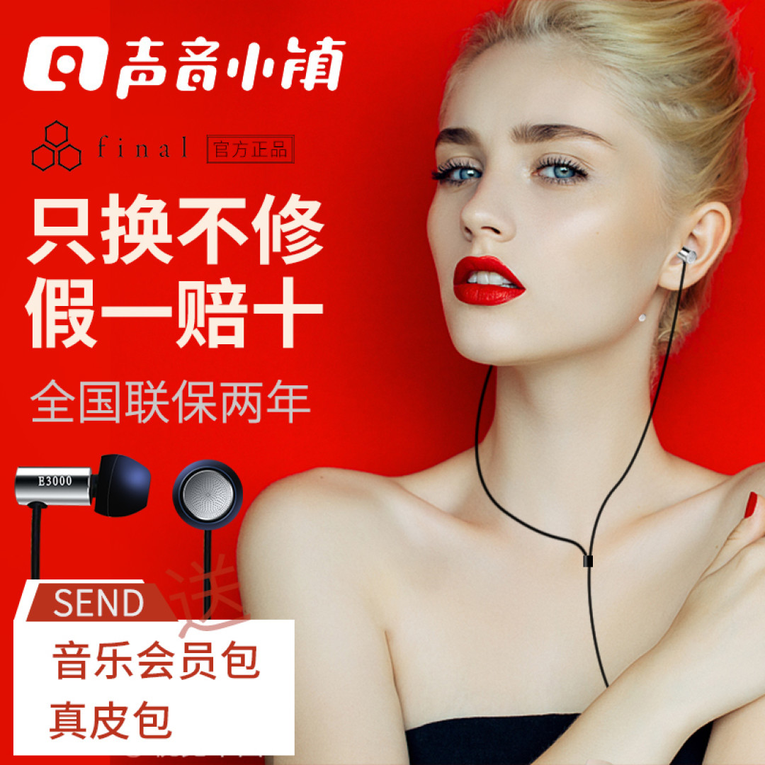 没钱也阻挡不了,我对Final E3000耳机的喜爱