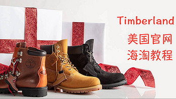 矮星人福音 —Timberland 50061美国官网海淘分享及砍单处理