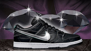 情怀开箱：Nike Dunk SB Pro X Diamond黑钻石