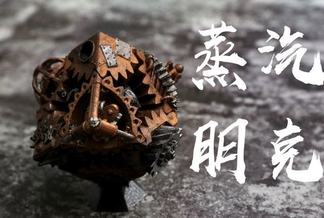 第一次献给你了，蒸汽朋克风小魔方（含选购打印机）