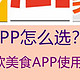 做菜APP怎么选？三款美食APP使用感受