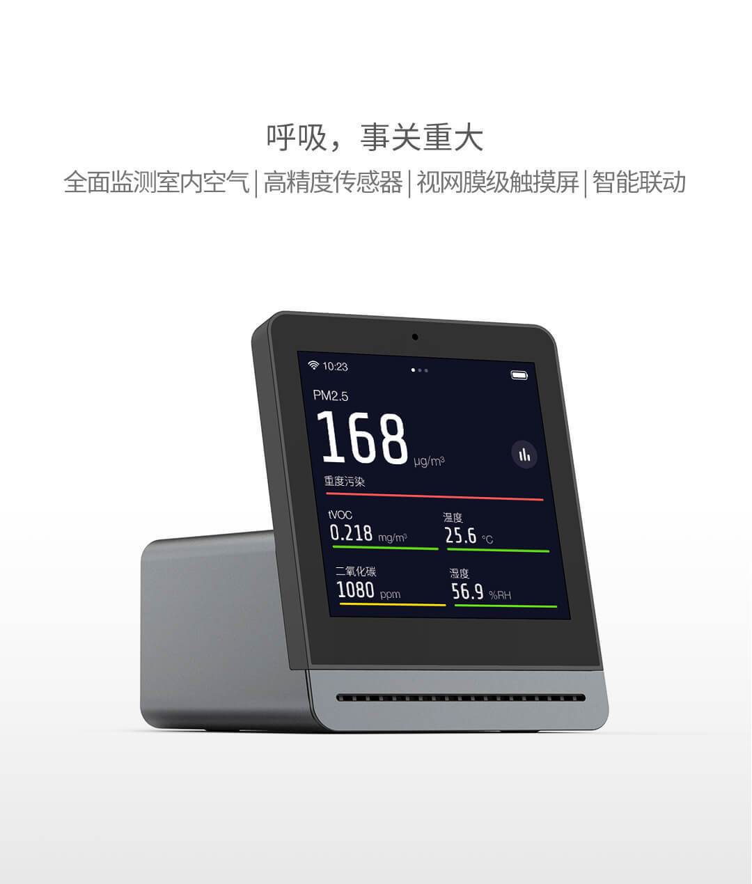 高规格配置的诚意之作——让人惊艳的青萍空气检测仪
