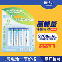 BPI倍特力5号镍氢充电电池 2700mah 1.2v 单节价格