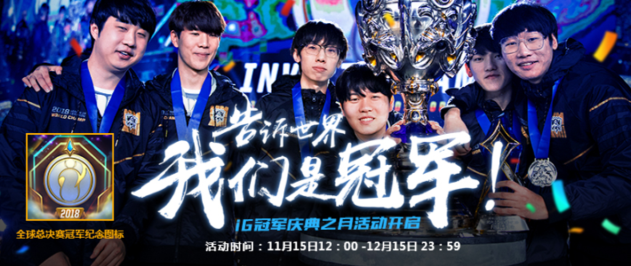  《英雄联盟》iG战队夺冠：商城在售商品全场半价值得买的皮肤推荐
