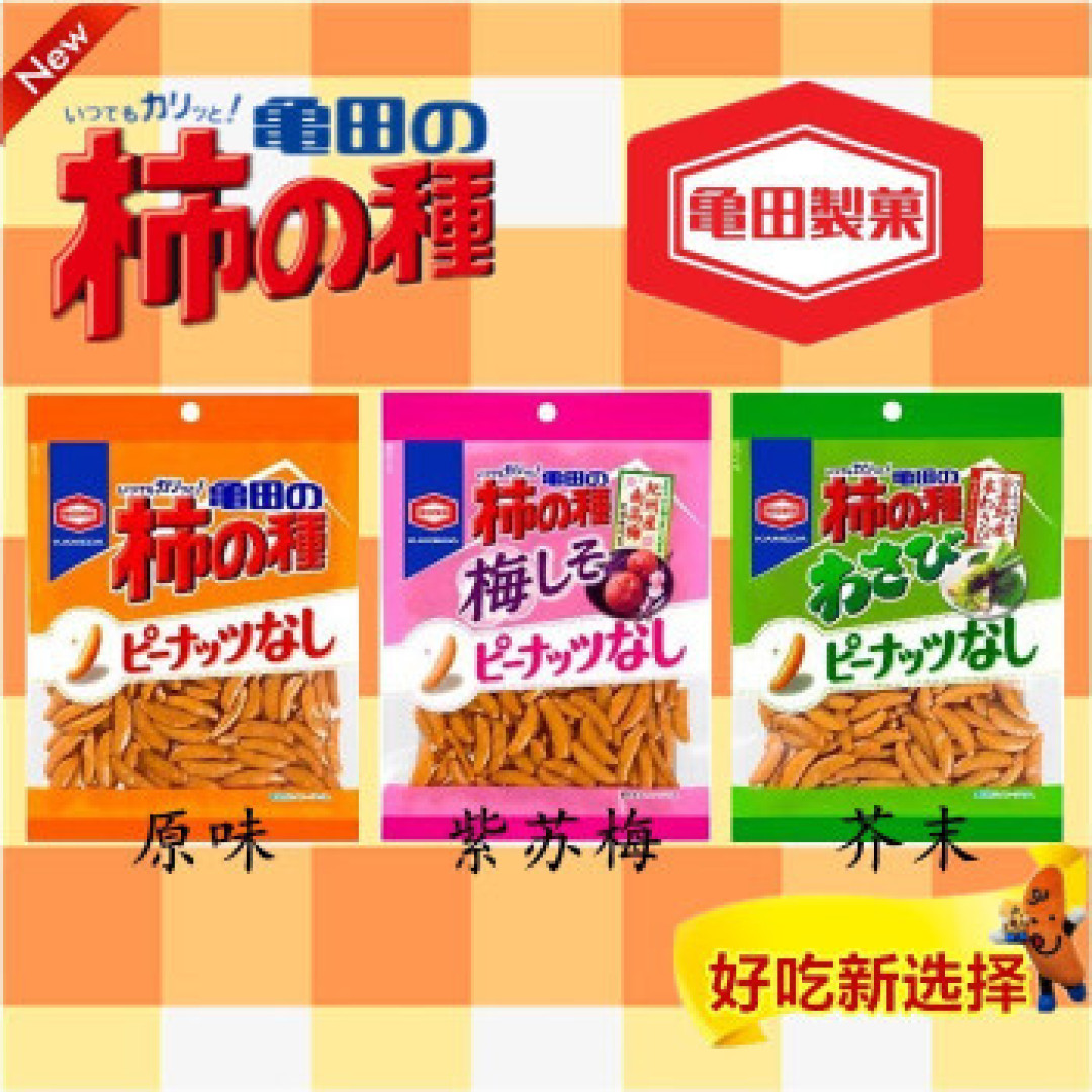 惊喜小食篇