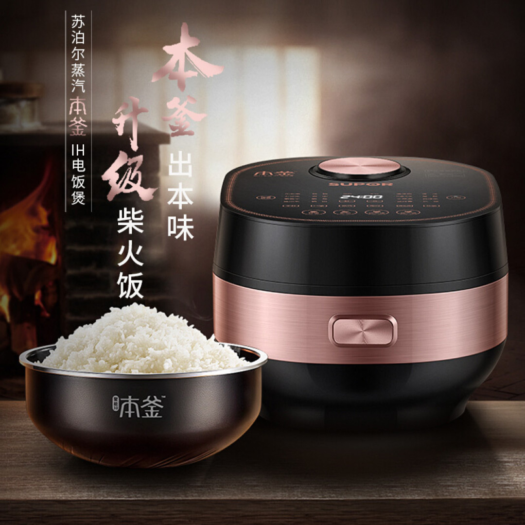 电磁电饭煲了解下—苏泊尔蒸汽本釜IH电磁电饭煲上手体验