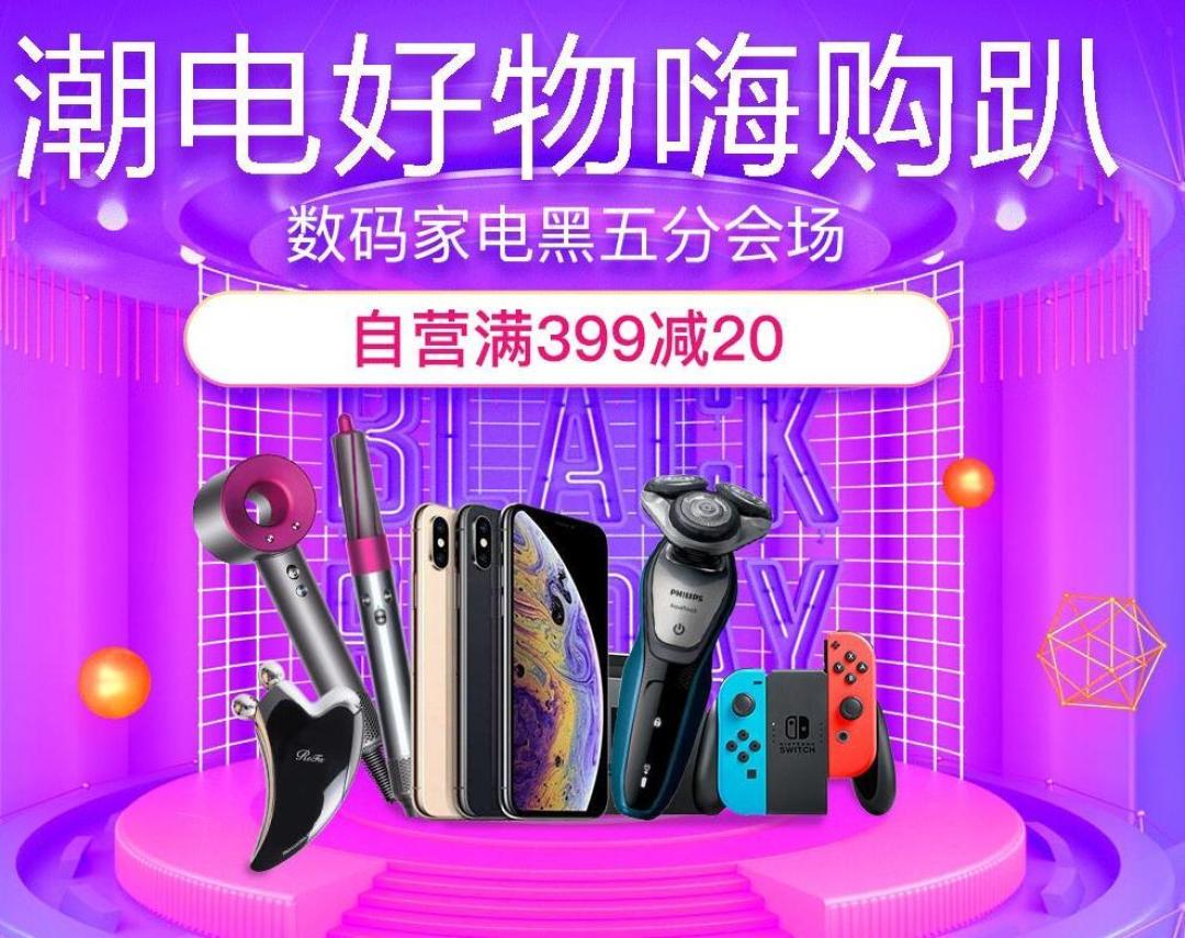 体面|NO.11 黑五的热闹怎么凑？跨境电商必买汇总！