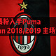  红黑脑残粉入手Puma AC Milan 2018/2019 主场短袖T恤　