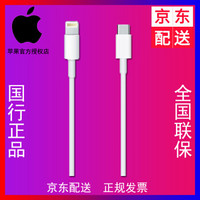 苹果 原装USB-C（Type-C) 转 Lightning 数据线 lightning转type-c线1米