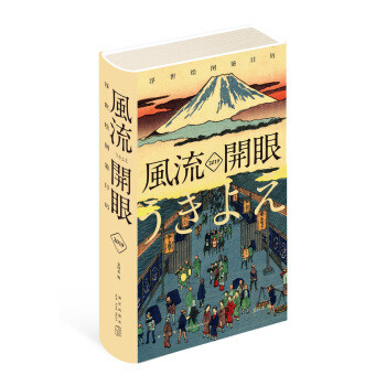 梦の日历 篇三 《风流开眼2019》浮世绘图鉴日历 日式画风迷人眼