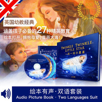 童年的最美记忆《一闪一闪小星星》绘本书,我们终于相见!