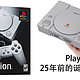【重返游戏开发者日志2】PlayStation诞生——传奇伊始