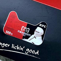 肯德基X天猫 双11十周年联名卡 500元面值（附充值及肯德基优惠小方法）