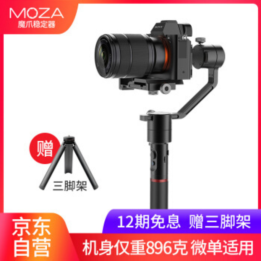 旅行的好搭档:MOZA 魔爪 AirCross 三轴手持稳定器体验测评 搭配索尼A6300/A7M3