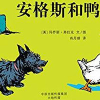 3-6岁绘本推荐—向童年致敬的《小狗安格斯系列》