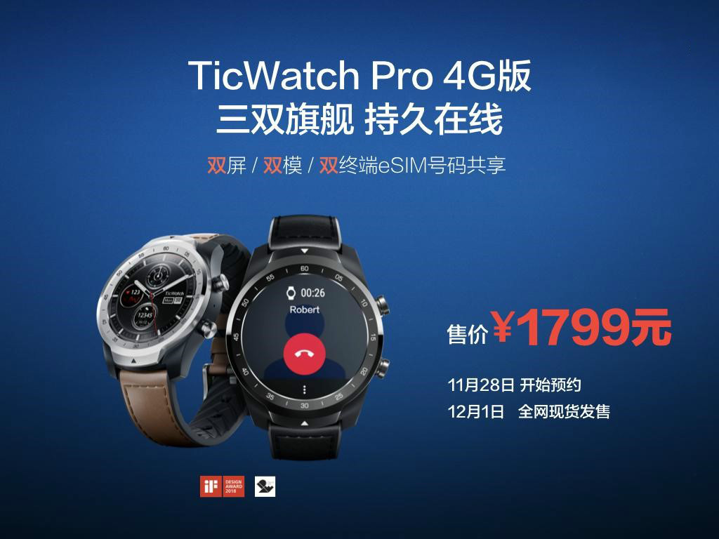 双屏/双模/双终端：出门问问发布TicWatch Pro 4G版 智能手表