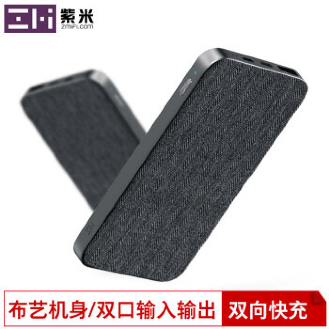 冬季之首选：紫米QB910 10000mA移动电源