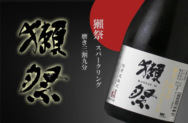 日本酒当中的SUPER STAR，好喝又有趣的明星品牌——獭祭 篇二