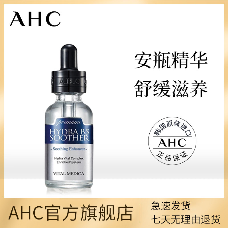 减少干燥，提升皮肤保水性——AHC 臻致B5玻尿酸原液精华众测体验