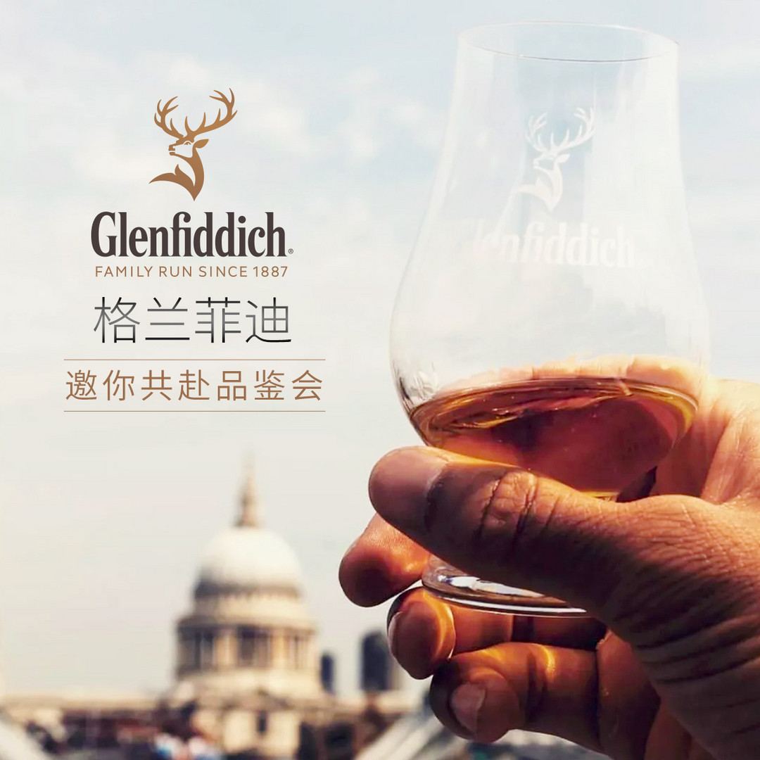 Glenfiddich/格兰菲迪巡回品鉴会—上海站