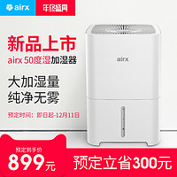 airx 50度湿加湿器智能家用卧室静音大容量无雾H400加湿机