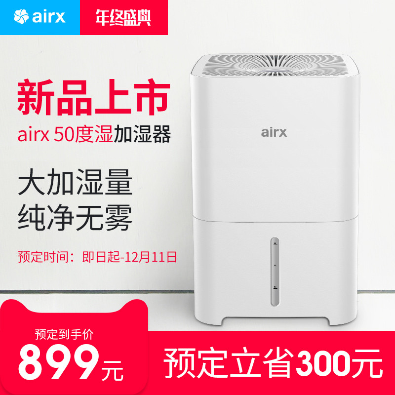 一抹温润带给全家—AIRX50加湿器评测