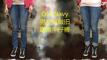 Old Navy老海军男友风做旧直筒牛仔裤