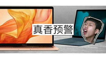 爱我，你怕了吗？PDD 买回MacBook air 2018 平稳下车