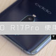 TheTime出品丨暗夜精灵：OPPO R17Pro使用体验