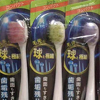 日本花王球型极细牙刷~超级好用