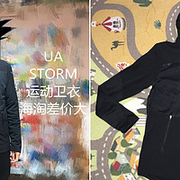 海淘差价大！Under Armour Storm 男士连帽卫衣