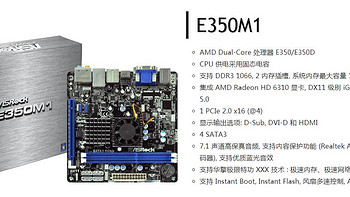 nas系列 篇三：nas主板新选择-华擎E350M1 