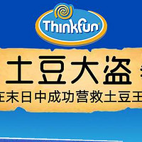 Thinkfun2018年新品儿童益智玩具土豆海盗即将上线，敬请期待