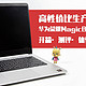 高性价比生产力工具·荣耀MagicBook 14英寸笔记本